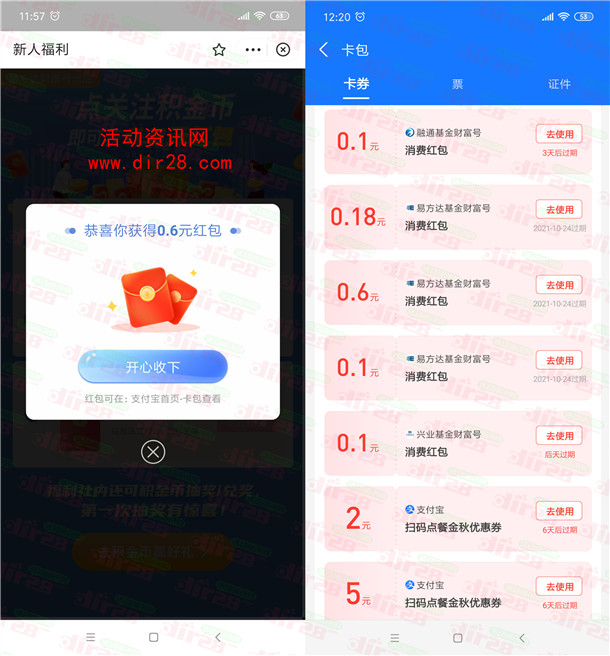 支付宝多个活动抽最高888元通用红包 亲测中1.08元秒到