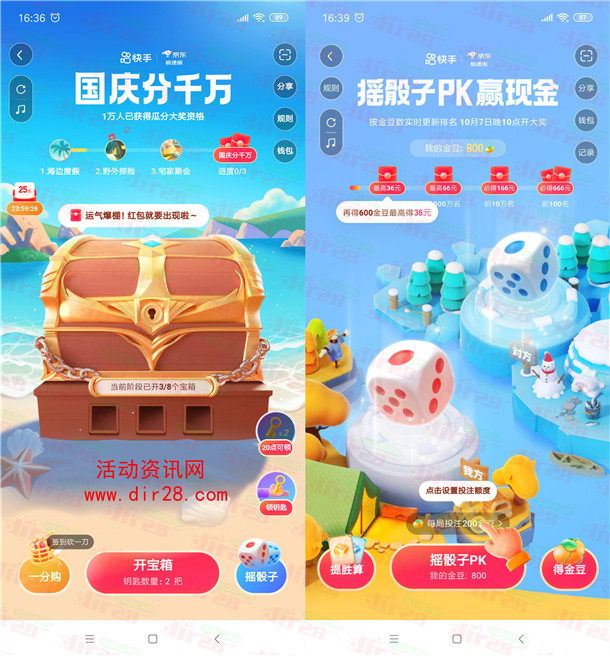 快手国庆开宝箱摇骰子瓜分千万现金红包 最高666元现金红包