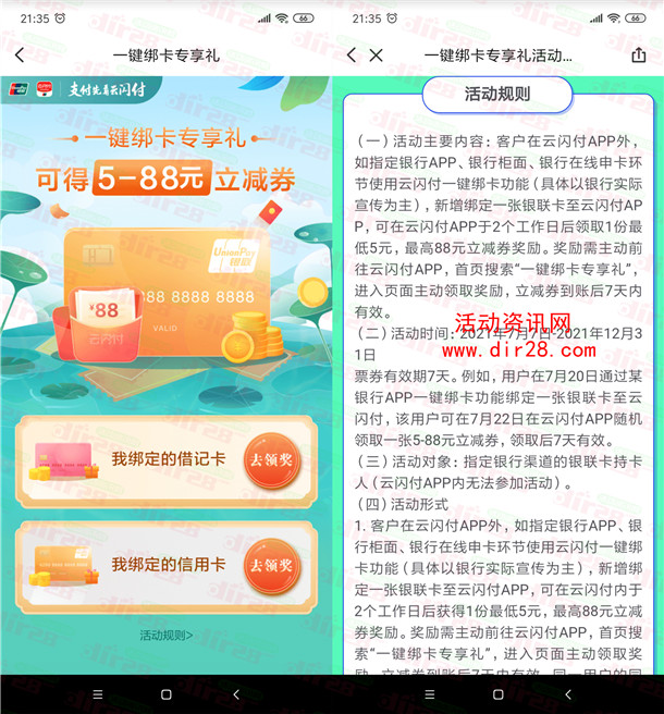 云闪付一键绑卡专享礼领5-88元立减券 可扫微信收款码套