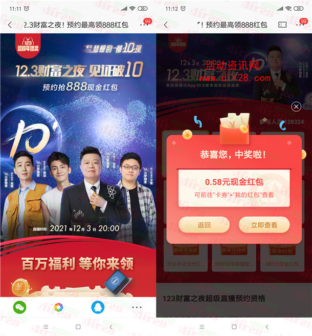招商银行预约财富之夜直播抽最高888元现金红包、黄金红包