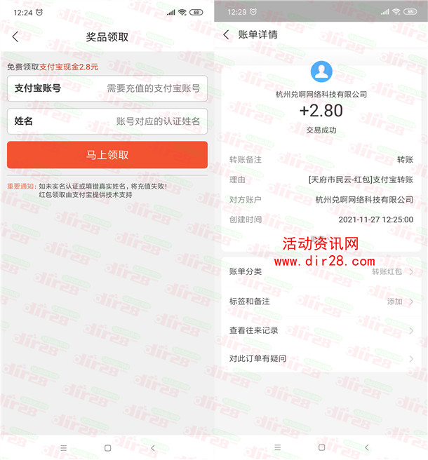 天府市民云答题抽2.8-6.6元支付宝现金 亲测中2.8元秒到账