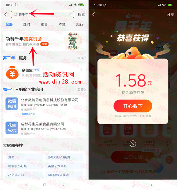 支付宝余额宝舞千年抽最高48888元红包 亲测中1.58元