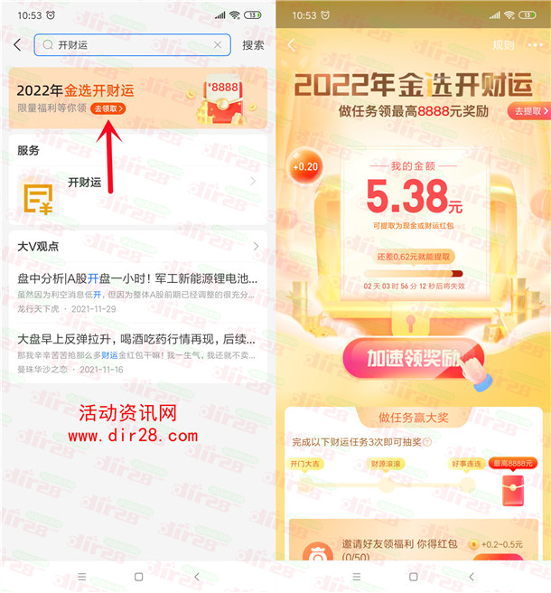 支付宝开财运领取6元以上现金红包、或财运金 亲测6.01元现金