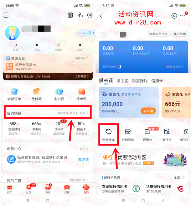 携程金融领取5元现金红包 可直接提现银行卡 亲测秒到账