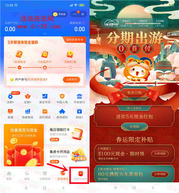 携程金融领取5元现金红包 可直接提现银行卡 亲测秒到账
