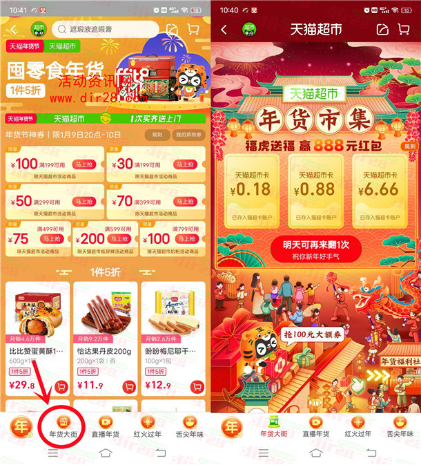 淘宝年货市集抽最高888元天猫超市卡 亲测中7.72元秒到账