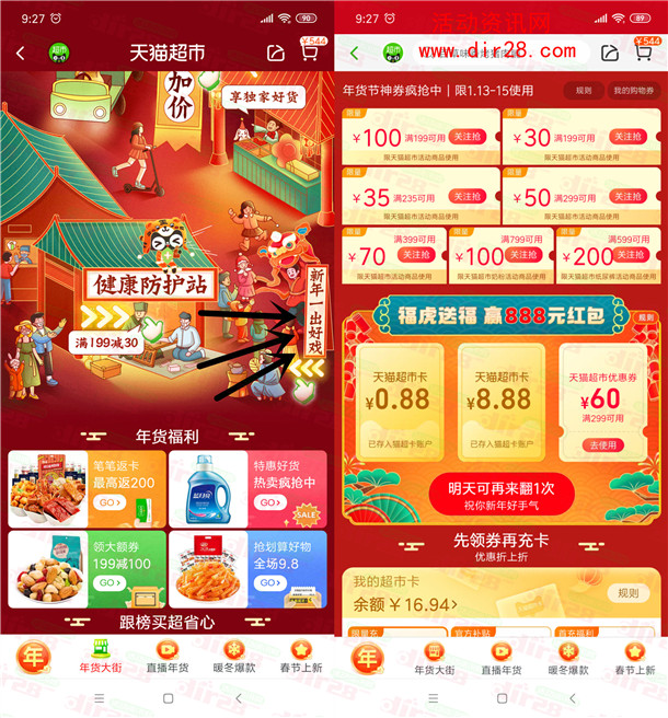 淘宝年货市集2个活动抽最高888元天猫超市卡 亲测中17.48元秒到