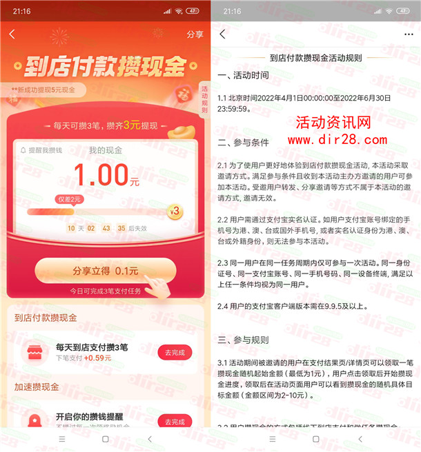 支付宝到店付款攒现金领取2-10元现金红包 攒齐可提现