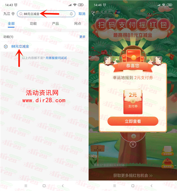 交通银行必中6-88元现金红包 亲测中6元可扫微信套X秒到