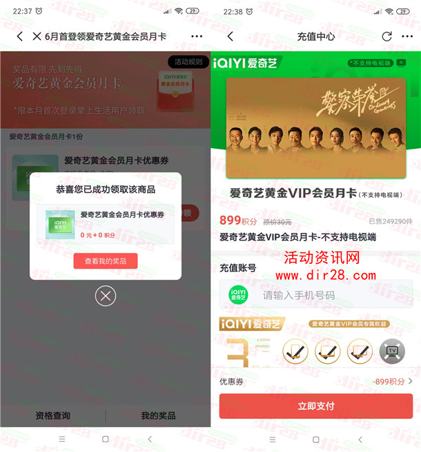 掌上生活6月首登免费领取1个月爱奇艺会员 限量2万份