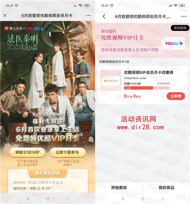 掌上生活6月首登免费领取1个月优酷会员秒到账 限量3万份