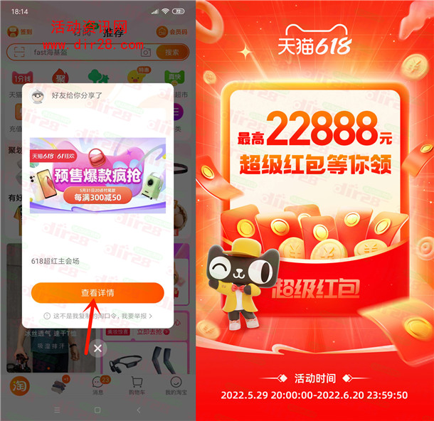 淘宝天猫618超级红包 必中最高28888元现金红包 每天可领取