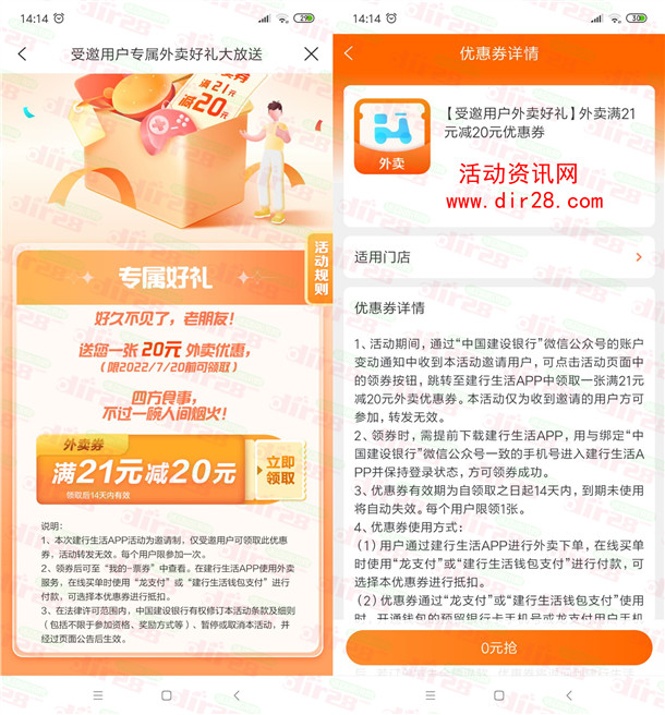 建行生活老用户领取满21减20元外卖券 仅限部分用户领取