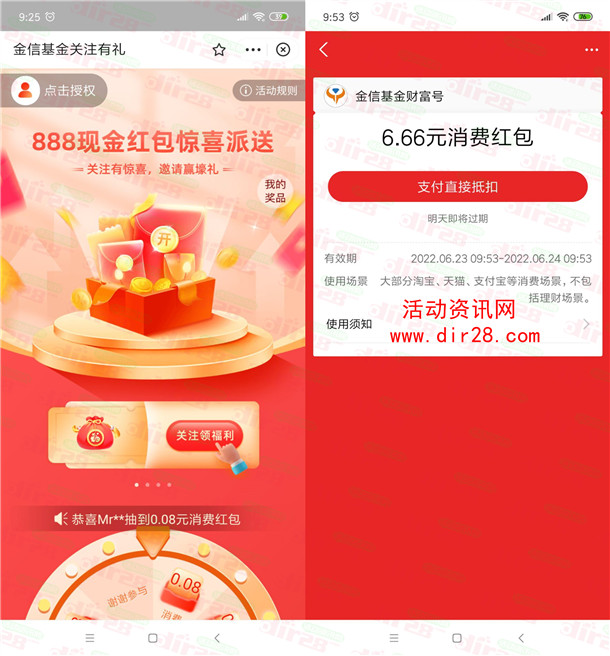 支付宝金信基金关注抽最高888元支付宝红包 亲测秒到账