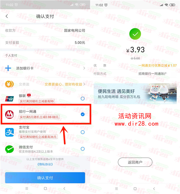 网上国网缴费5元立减0.88-88元 亲测3.93充5元电费秒到