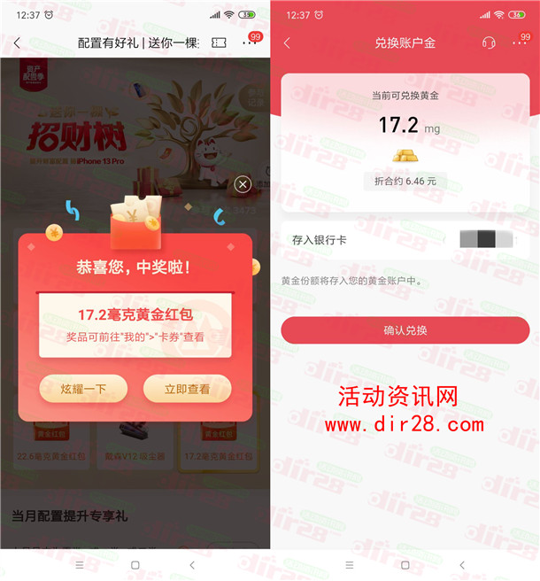 粗暴 招商银行招财树活动必中6元以上黄金红包 可卖出提现