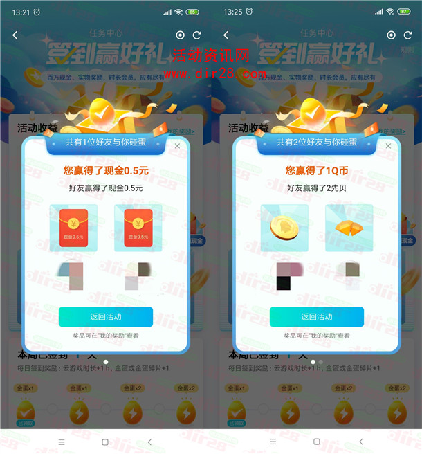 腾讯先锋碰蛋瓜分百万现金、Q币 亲测中1元现金+1个Q币