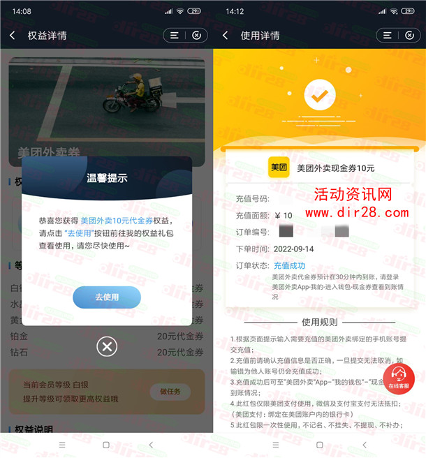 建行会员活动简单0元撸10元美团无门槛外卖券 亲测秒到账