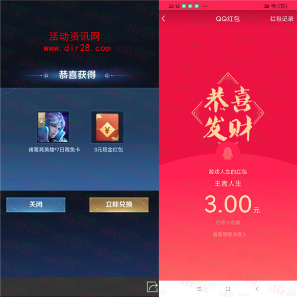 腾讯动漫联合王者荣耀领取3元现金红包秒推 限部分账号