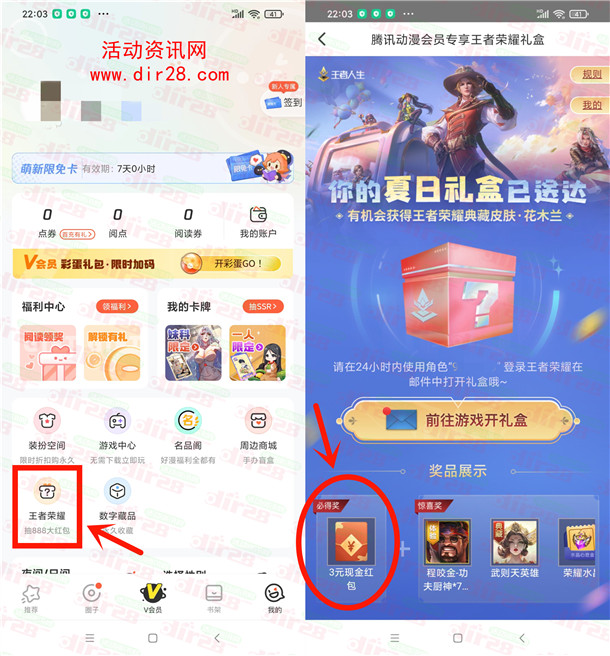 腾讯动漫联合王者荣耀领取3元现金红包秒推 限部分账号