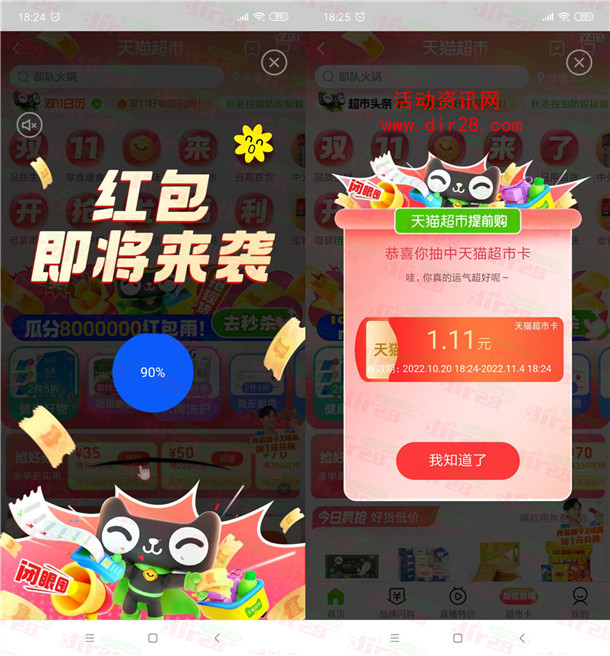天猫超市集节气卡2个活动抽最高1111元天猫超市卡 亲测中1.11元
