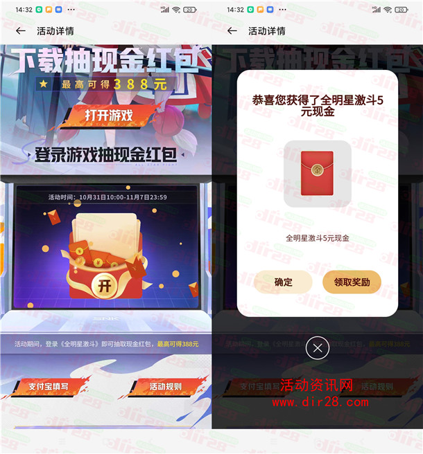 安卓手机下载全明星激斗抽1-388元支付宝现金 亲测中5元秒到