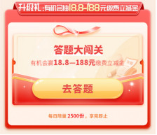 快！大羊毛~云缴费送最高188元缴费立减金！