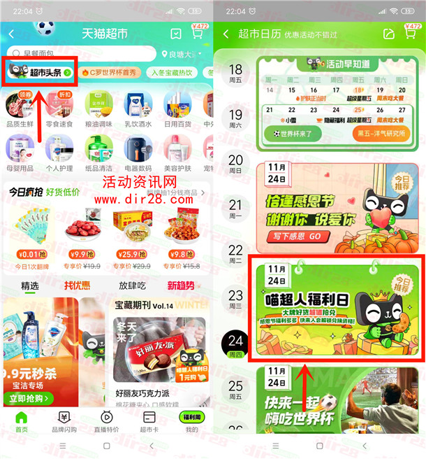 淘宝天猫超市喵超人福利日领取1-4元天猫超市卡 亲测秒到