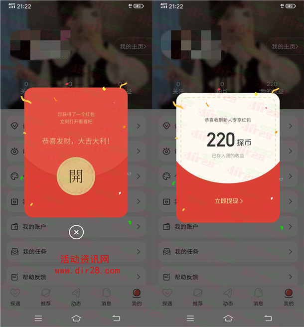 探遇漂流瓶注册领取1元支付宝现金 亲测秒到账 看清楚流程
