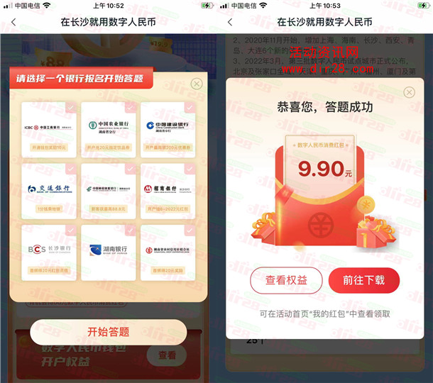 我的长沙答题必中9.99-19.9数字人民币红包 需定位长沙市