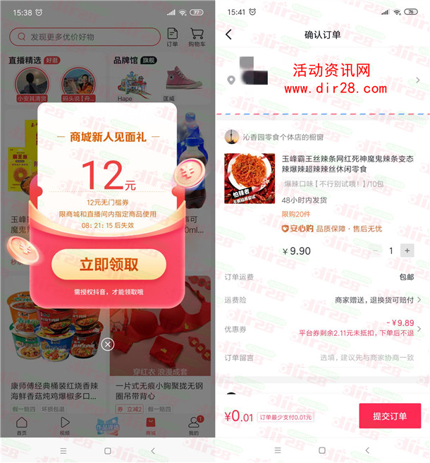 今日头条免费领3-15元无门槛券 可0.01元撸实物商品包邮