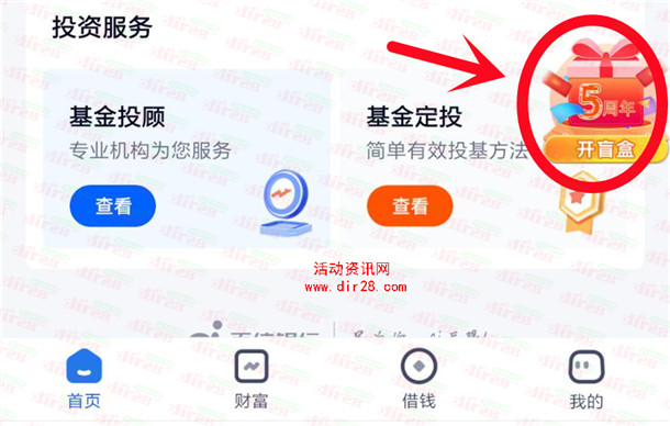 百信银行5周年开盲盒必中2-1118元现金红包 亲测中5元秒到