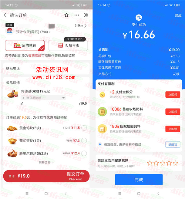 支付宝花呗跨年庆活动0元吃20元以内肯德基 详细流程