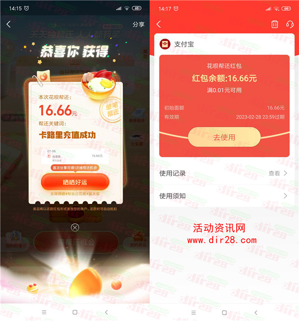 支付宝花呗跨年庆活动0元吃20元以内肯德基 详细流程