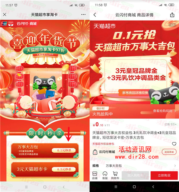 翼支付0.1元购买6元天猫超市卡 需手动兑换 亲测秒到账