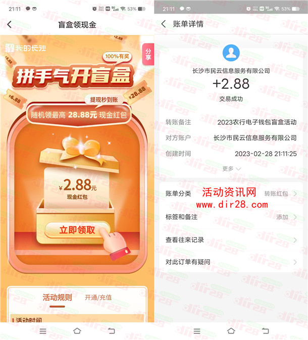 我的长沙开盲盒必中2.88-28.88元支付宝现金 亲测中2.88元