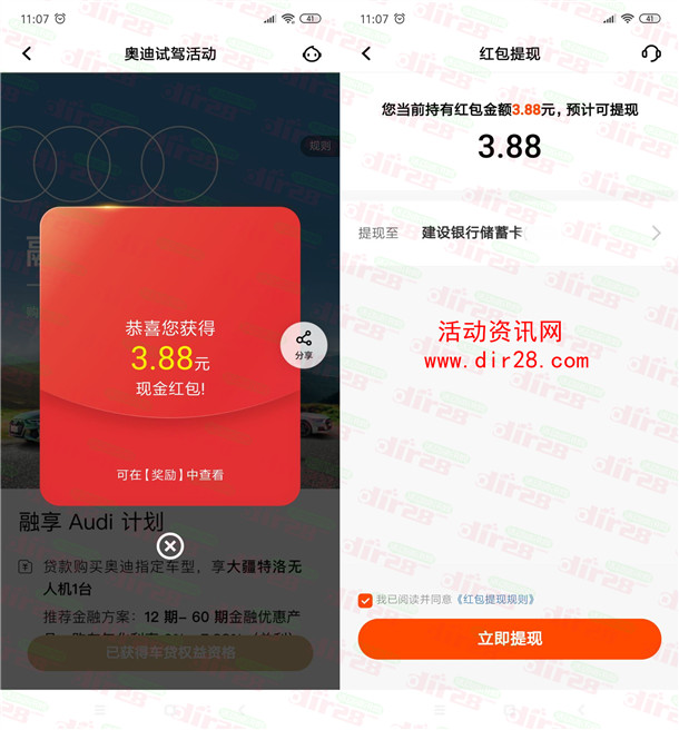 平安口袋银行百城千店抽最高2888元现金红包 亲测中3.88元