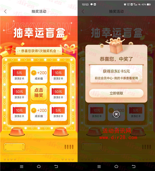 建设银行浏览碳账本开盲盒抽5-50元京东卡 亲测中5元