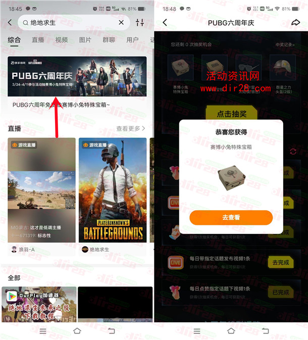 快手PUBG六周年庆抽赛博小兔特殊宝箱 可卖10元左右