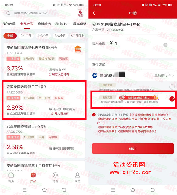 粗暴 信银理财2个活动领80元支付宝现金+30-88元京东卡