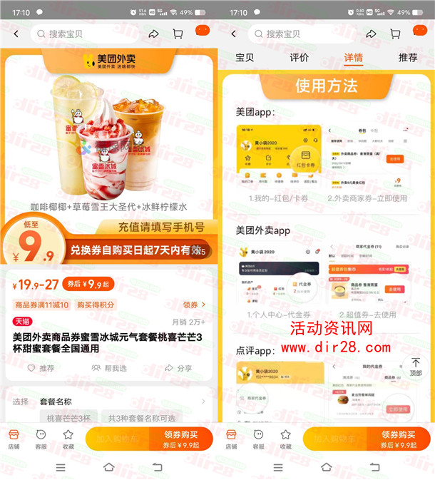 9.9元秒杀蜜雪冰城三件套!蜜桃四季春+草莓雪王大圣代+冰鲜柠檬水