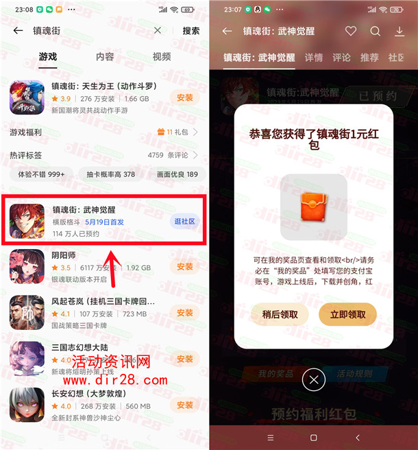 安卓手机预约镇魂街:武神觉醒领1-888元现金红包 亲测中1元