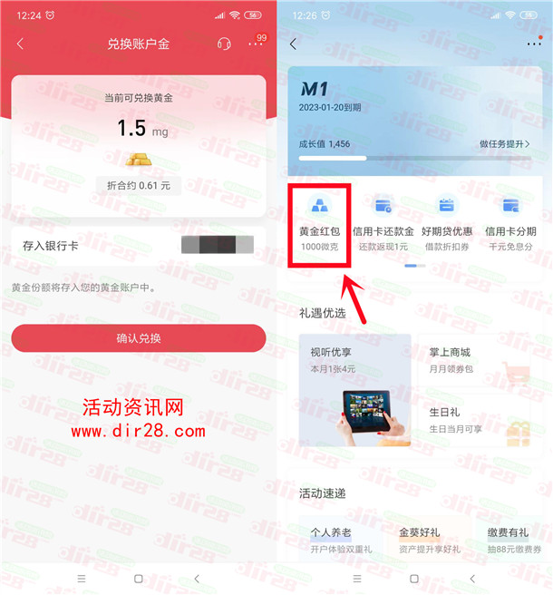 招商银行4个活动必中1000-3000微克黄金红包 亲测中2.5元