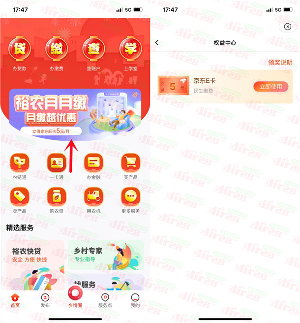 建行裕农通交30元水电费领取5元京东卡 可自用也可出售