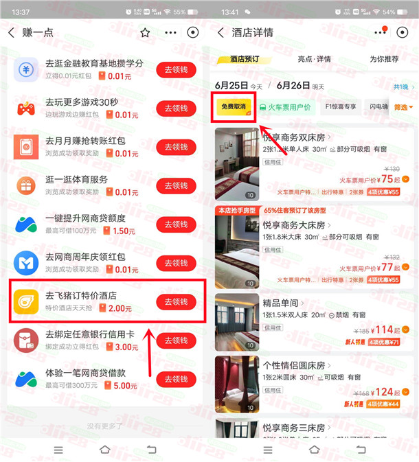 支付宝飞猪简单任务领取2元支付宝红包!秒到支付宝卡包 可变现