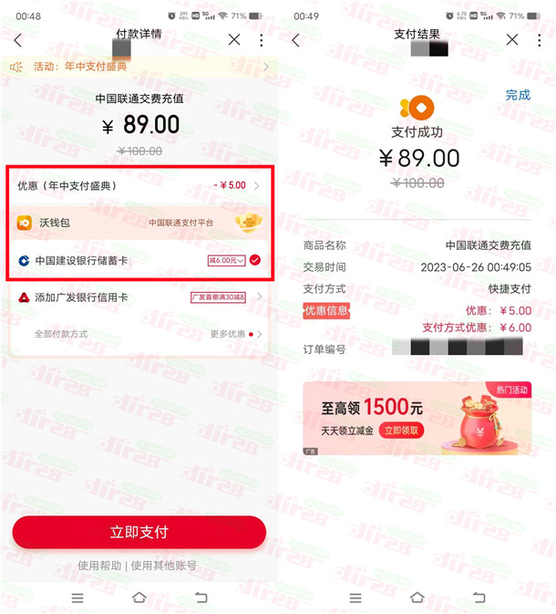 中国联通年中盛典撸最少31元红包!看清楚流程 每天限量30万