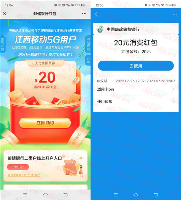粗暴 江西移动领取邮储银行20元支付宝红包!亲测秒到账