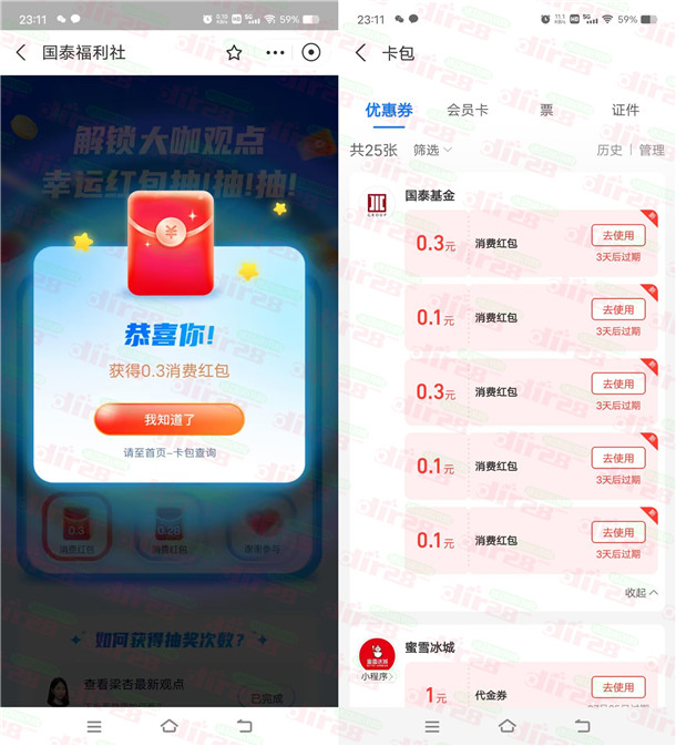 支付宝国泰福利社抽0.1-2.8元支付宝消费红包 亲测中9元!可中多次