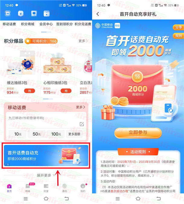 和包首开话费自动充领2000个积分!可兑换20元云闪付红包