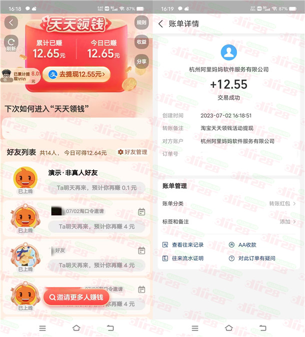 淘宝天天赚现金领最高2000元支付宝现金!上一期赚了1000+